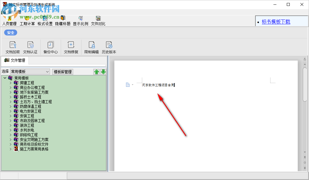 翰文标书管理及快速生成系统 18.10.17 官方版