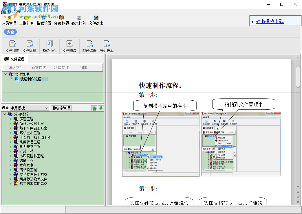 翰文标书管理及快速生成系统 18.10.17 官方版