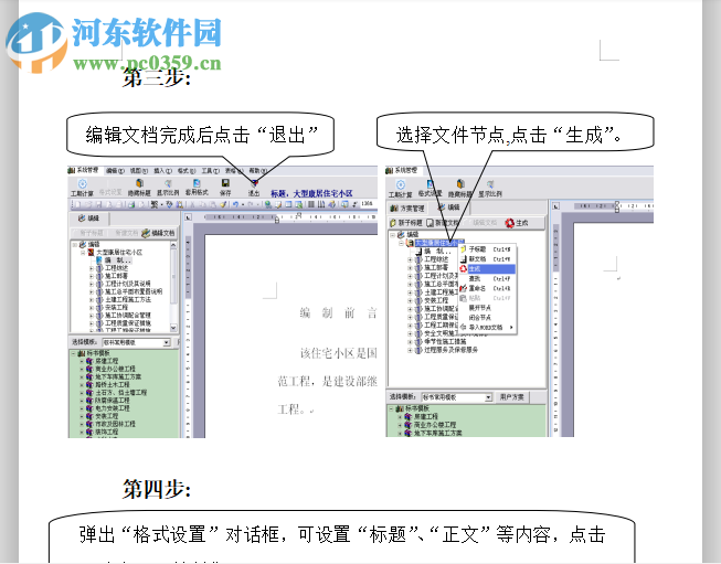 翰文标书管理及快速生成系统 18.10.17 官方版