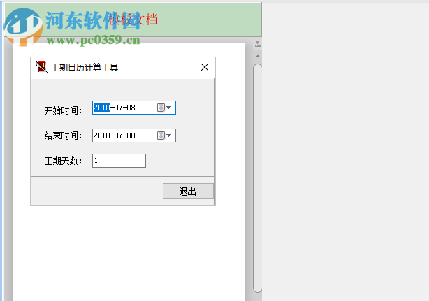 翰文标书管理及快速生成系统 18.10.17 官方版