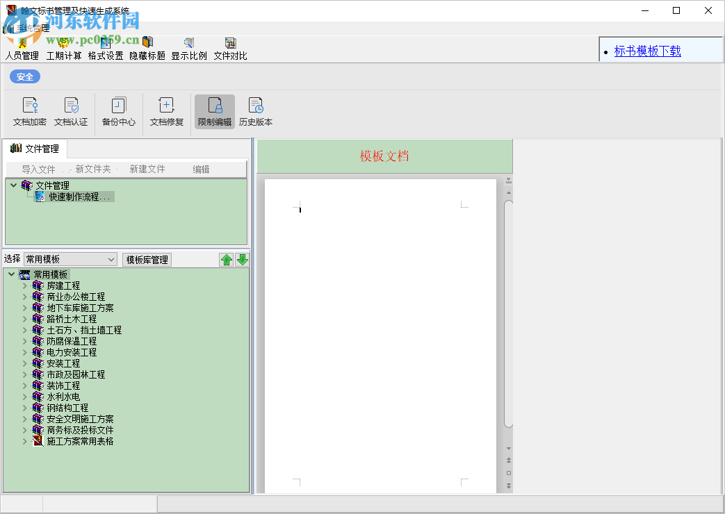 翰文标书管理及快速生成系统 18.10.17 官方版