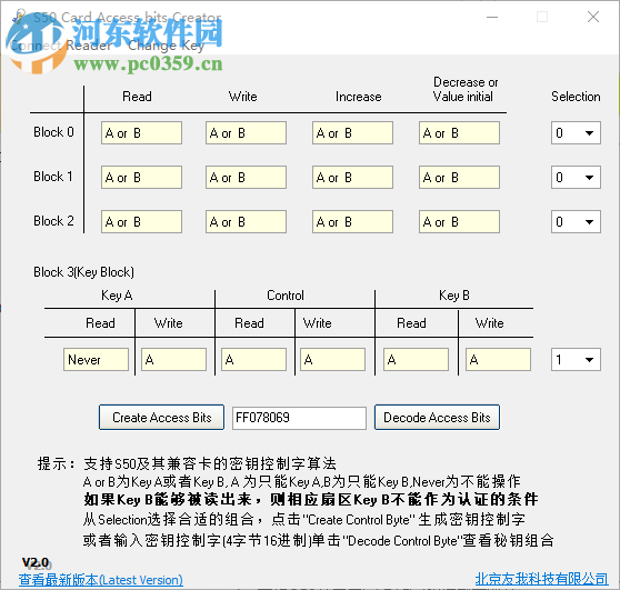 S50 Card Access bits Creator(m1卡密钥控制算法工具) 1.0 绿色版