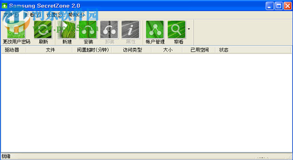 三星移动硬盘加密软件(samsung secretzone) 2.1.630 免费版