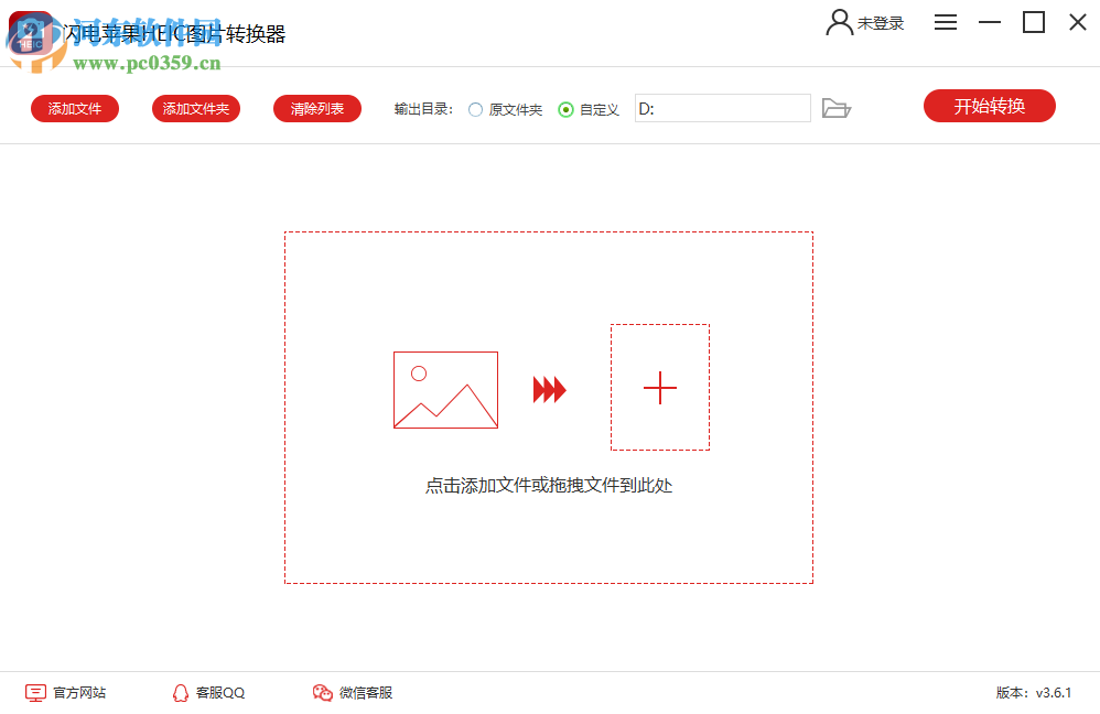闪电苹果HEIC图片转换器 3.6.3.0 官方版
