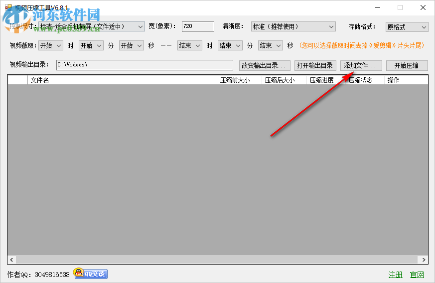 小叶视频压缩工具 6.8.2 官方版