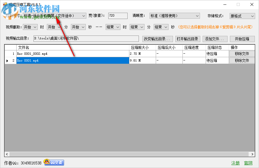 小叶视频压缩工具 6.8.2 官方版