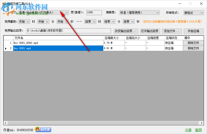 小叶视频压缩工具 6.8.2 官方版