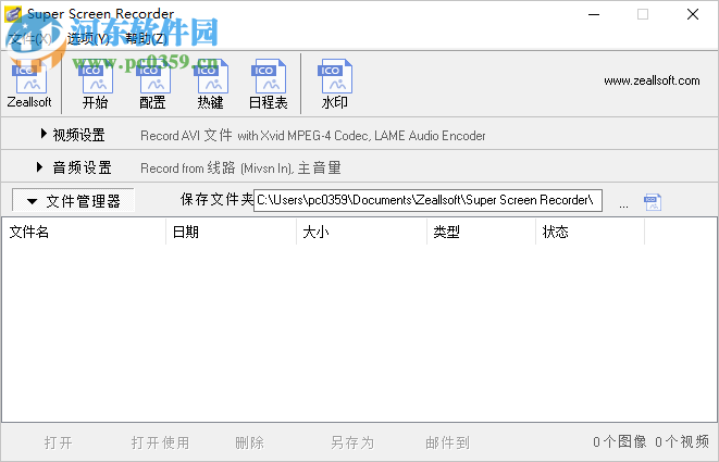 Zeallsoft Power Screen Recorder(屏幕录像工具) 5.1 中文版