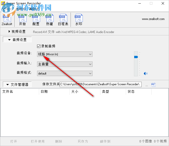 Zeallsoft Power Screen Recorder(屏幕录像工具) 5.1 中文版