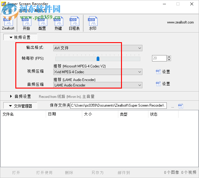 Zeallsoft Power Screen Recorder(屏幕录像工具) 5.1 中文版