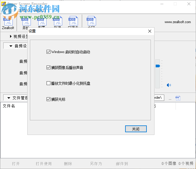 Zeallsoft Power Screen Recorder(屏幕录像工具) 5.1 中文版