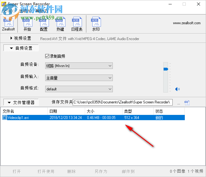 Zeallsoft Power Screen Recorder(屏幕录像工具) 5.1 中文版
