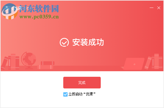 掌门优课pc端下载