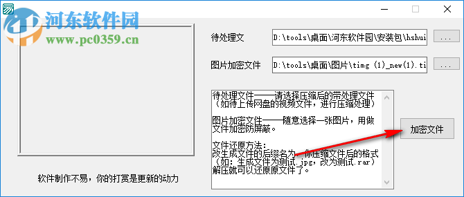 文件加密为图片工具 1.0 免费版