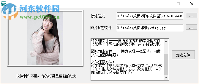 文件加密为图片工具 1.0 免费版