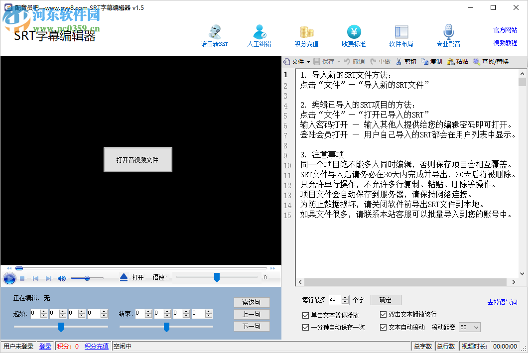 SRT字幕编辑器 1.5 官方版