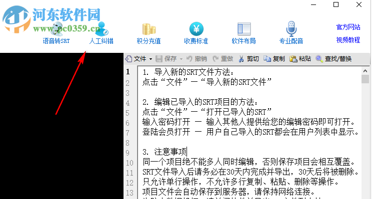 SRT字幕编辑器 1.5 官方版