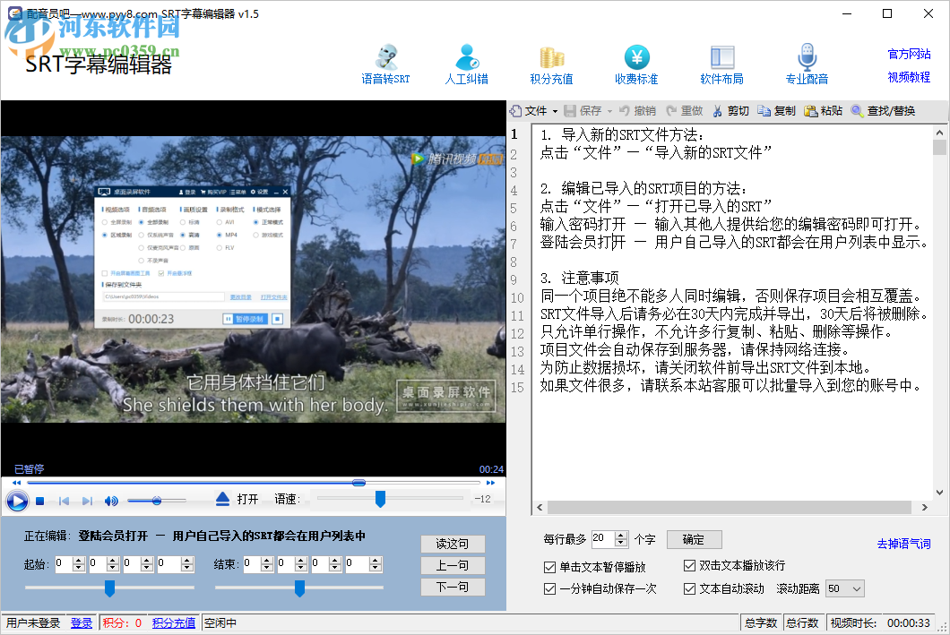 SRT字幕编辑器 1.5 官方版