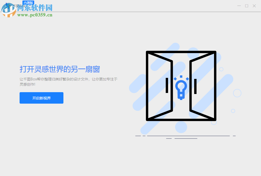 千图Box 5.1 中文版