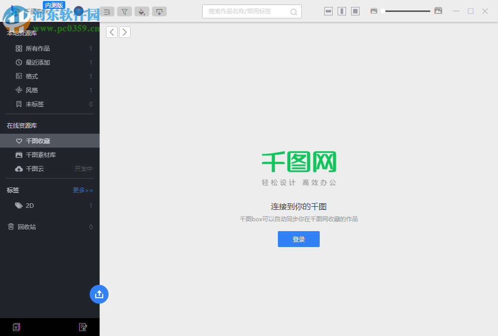 千图Box 5.1 中文版