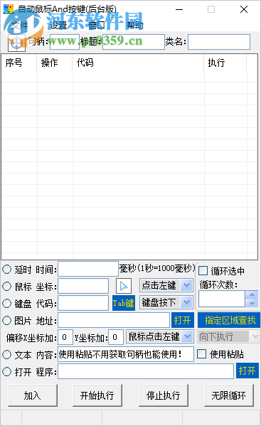 自动鼠标And按键 5.1 中文版