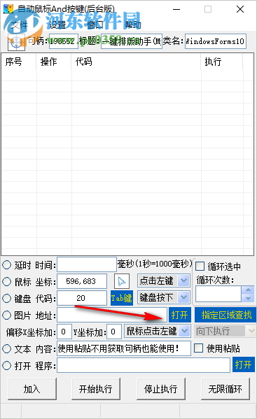 自动鼠标And按键 5.1 中文版