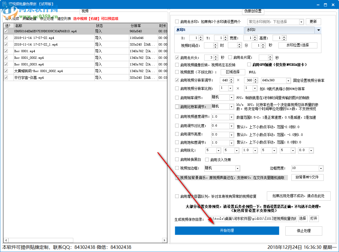短视频批量伪原创处理系统 1.0.1 绿色版