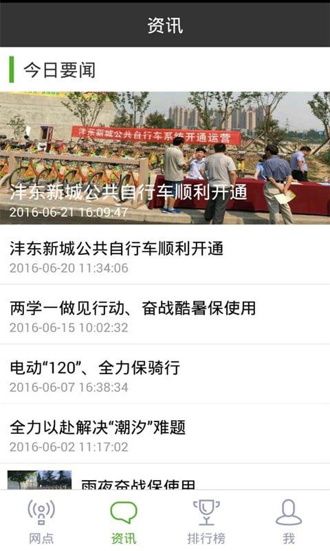 西安公共自行车(4)