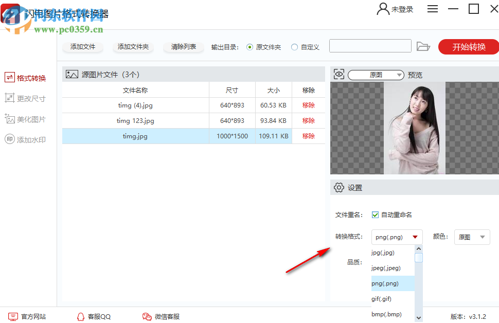 闪电图片格式转换器 3.1.2.0 官方版