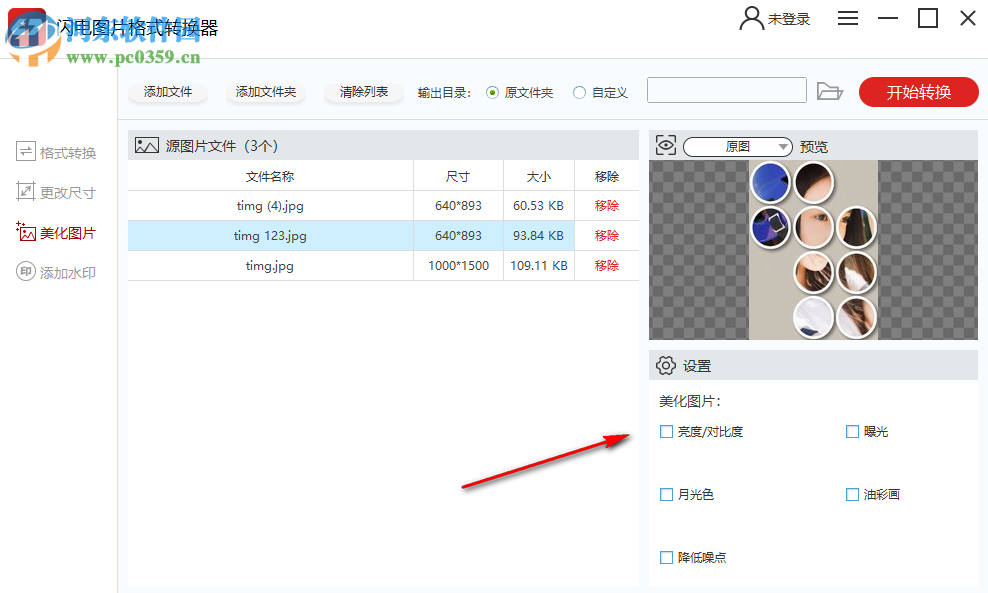 闪电图片格式转换器 3.1.2.0 官方版