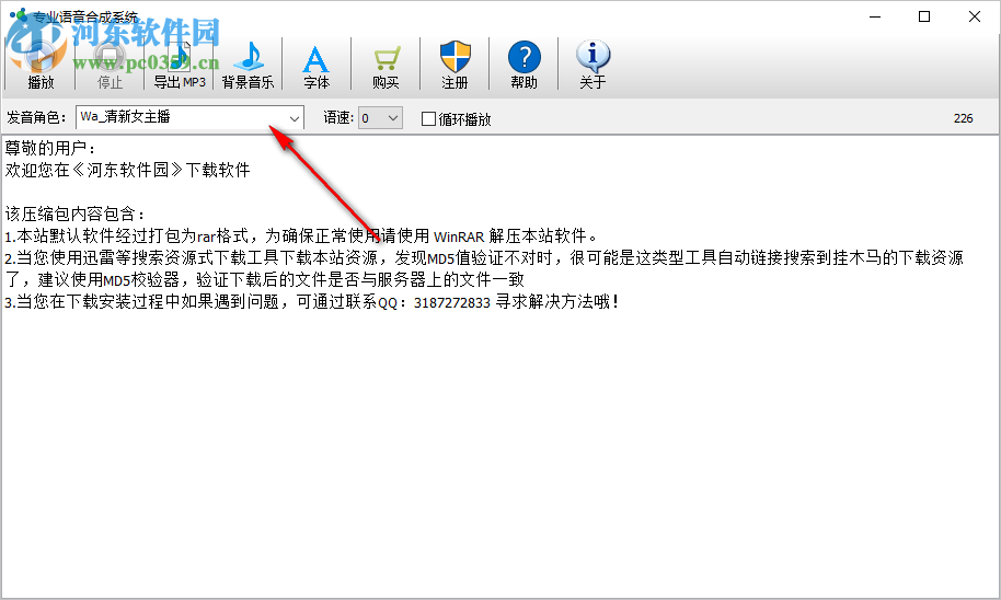 专业语音合成系统