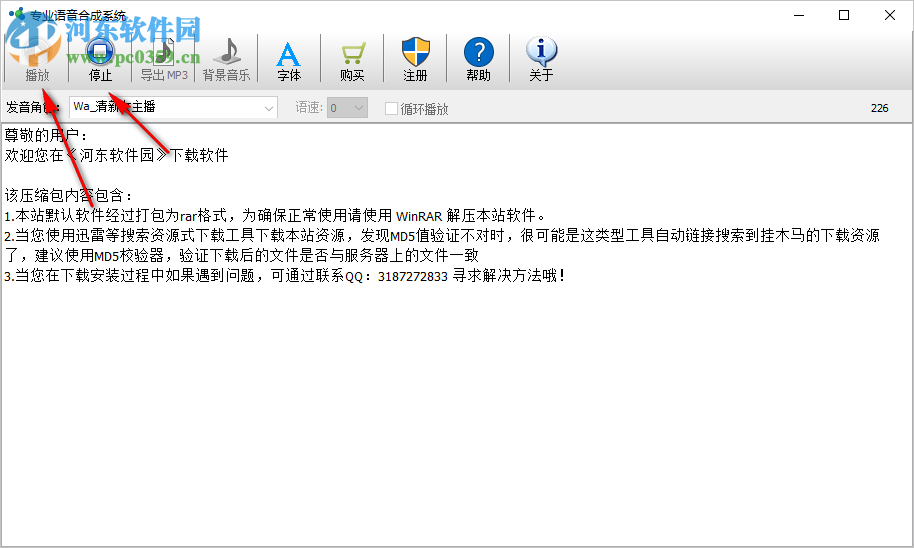 专业语音合成系统