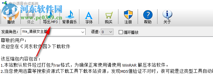 专业语音合成系统