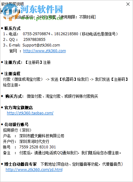 专业语音合成系统