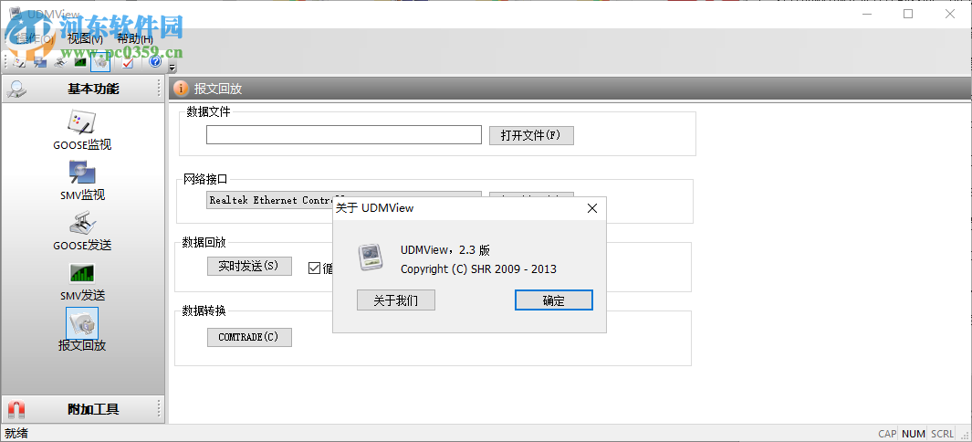 UDMView(报文收发工具) 2.3 免费版