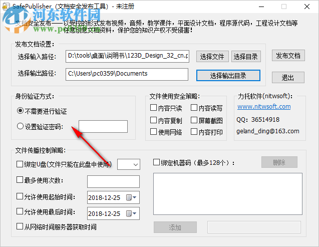 SafePublisher(文档安全发布工具) 1.0.0.1 绿色版