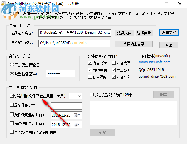 SafePublisher(文档安全发布工具) 1.0.0.1 绿色版