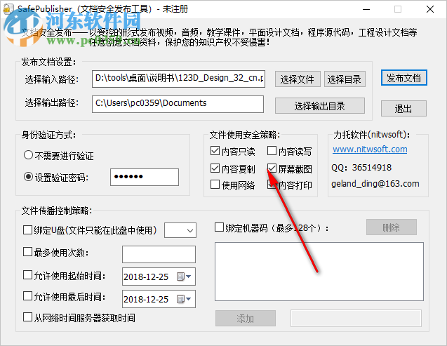 SafePublisher(文档安全发布工具) 1.0.0.1 绿色版