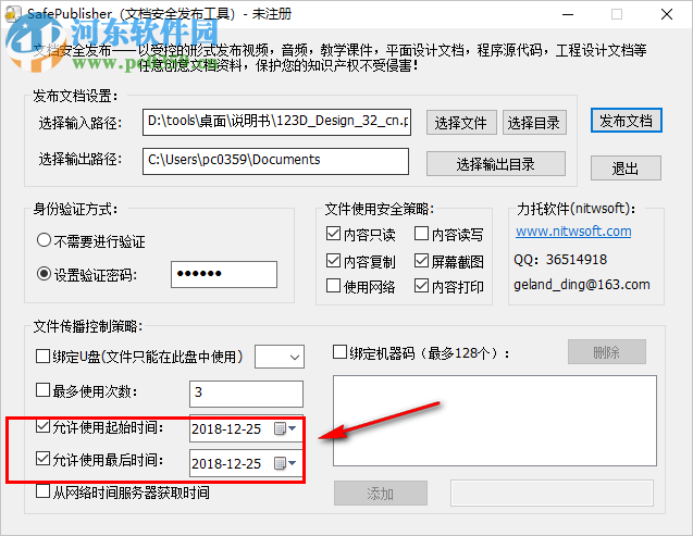 SafePublisher(文档安全发布工具) 1.0.0.1 绿色版