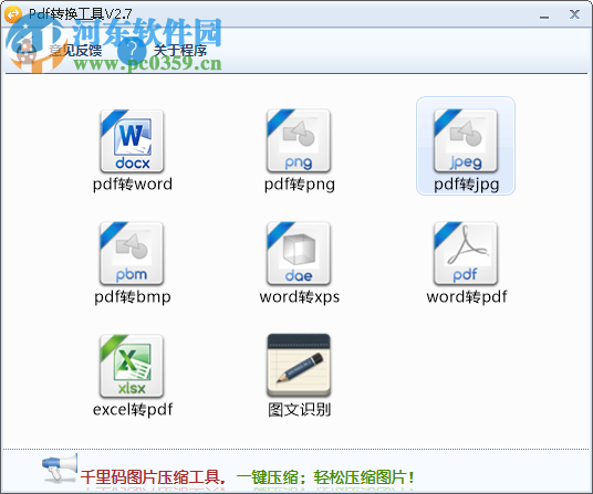 千里码PDF转换工具 2.7.7 免费版