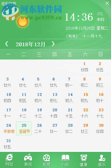 炫彩日历 1.0 免费版