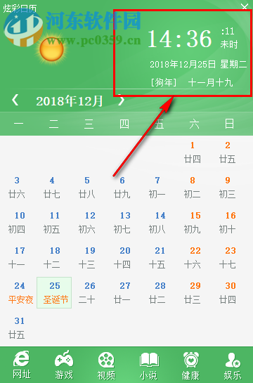 炫彩日历 1.0 免费版