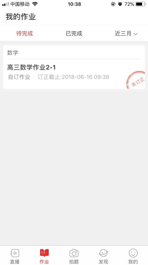 课后网app(3)
