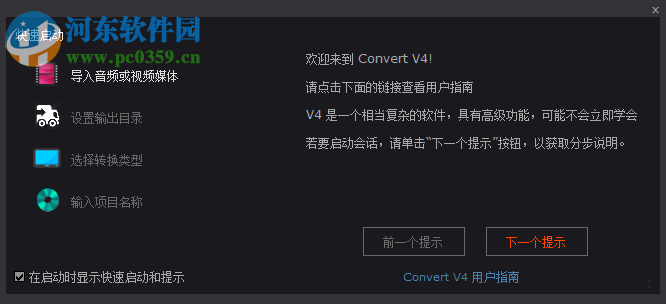 HDVideo Convert下载 4.5.1.1 中文版