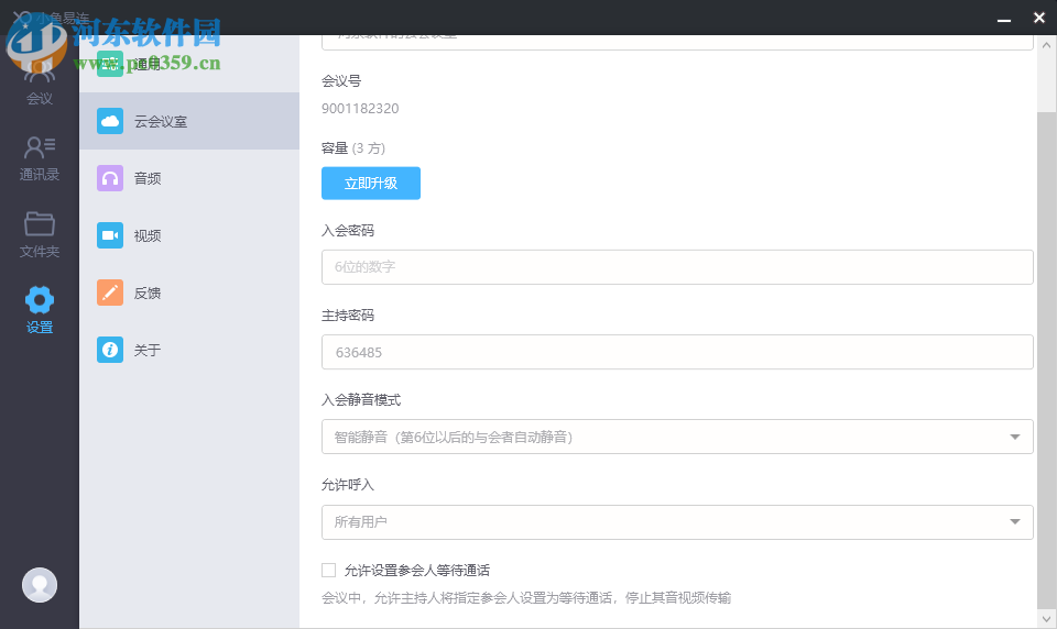 小鱼易连客户端
