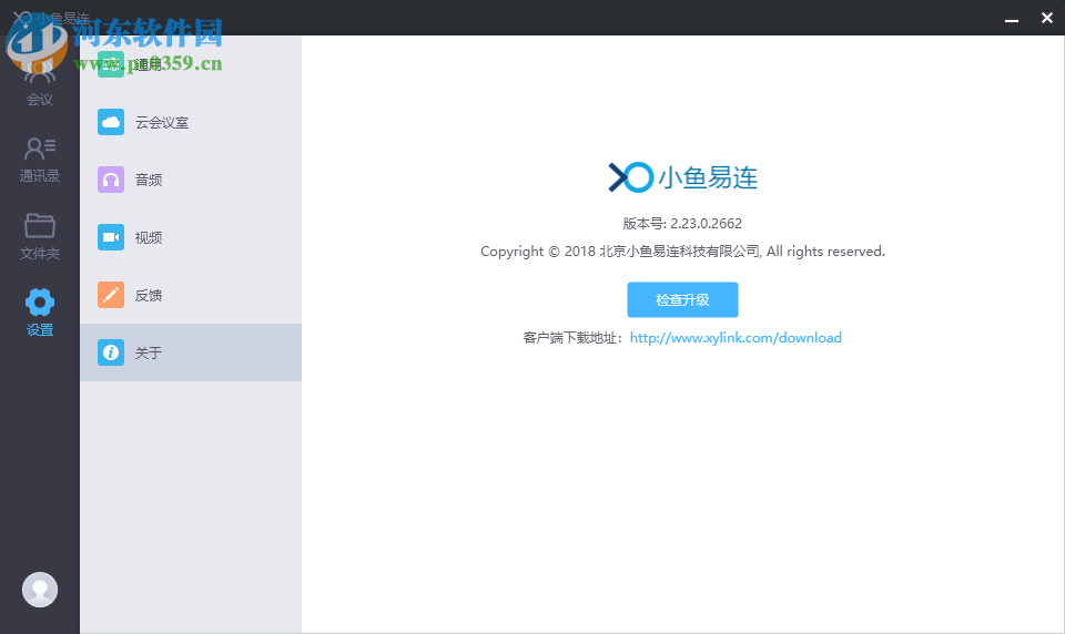 小鱼易连客户端