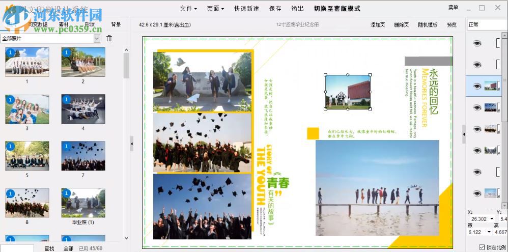 N8图文印刷设计系统 20180801 官方版