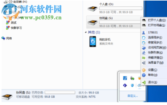宝武云盘 3.22.6.1 官方版