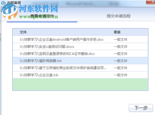 农大云盘 1.7.28 官方版