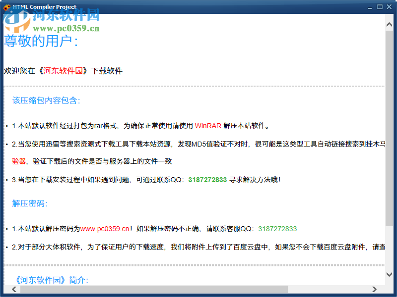 HTML Compiler(HTML编译器)